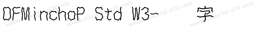 DFMinchoP Std W3字体转换